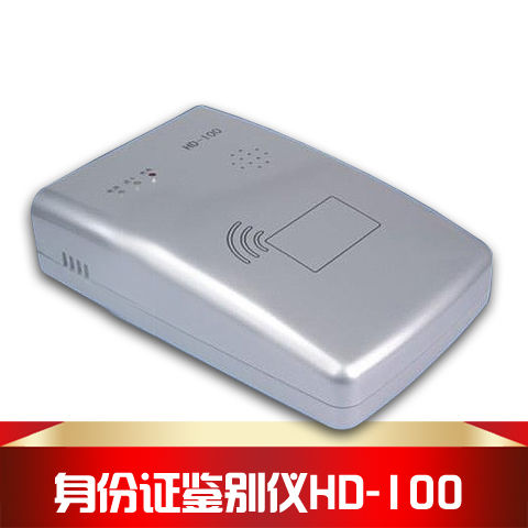 二代证识读仪HD-100